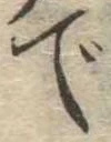 位置 確認된 で