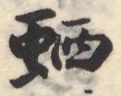 𬠂の位置