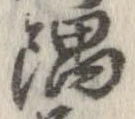 隅 위치 확인됨