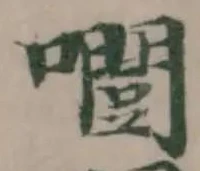 𡂛 위치 확인됨