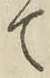 文字 て