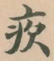 Đã định vị 𤴼