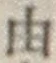 文字 由