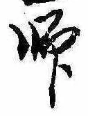 師 위치 확인됨