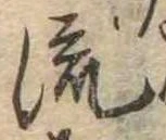 流 위치 확인됨