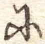𛂋 위치 확인됨