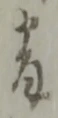 番 위치 확인됨