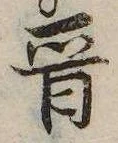 晋 위치 확인됨