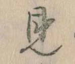 見 위치 확인됨