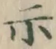 Character 示