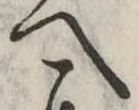Đã định vị へ