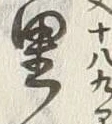 글자 里