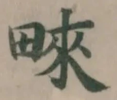 Đã định vị 𤲓