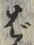 글자 ば