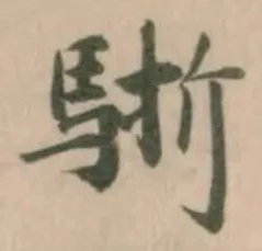 𩣩 위치 확인됨