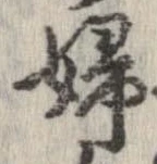 Located 婦