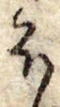 Đã định vị 𛃀
