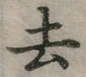 去 위치 확인됨