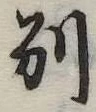 別の位置