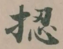 Đã định vị 𢭝