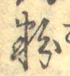 粉 위치 확인됨