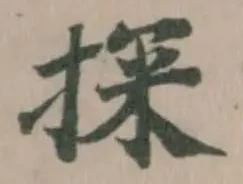 Đã định vị 探
