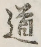 道 위치 확인됨