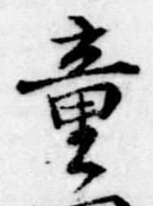 童 위치 확인됨