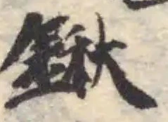 鍬 위치 확인됨