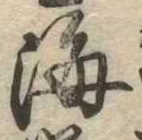 海 위치 확인됨