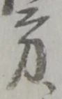 方の位置