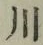 글자 川