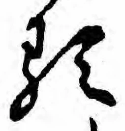 𛃽の位置