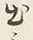 글자 出