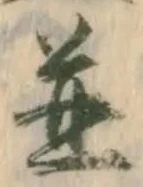 Located 並