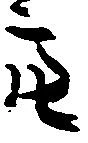 Đã định vị 亮