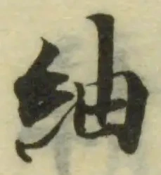Đã định vị 紬