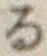 字る