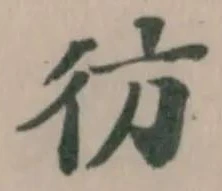 彷 위치 확인됨
