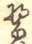 醤 위치 확인됨