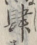 肆 위치 확인됨