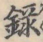 録 위치 확인됨