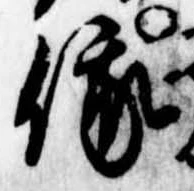 俄の位置