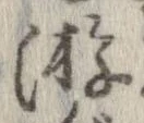 Đã định vị 游