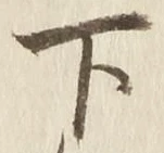 Character 下