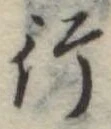 行の位置