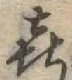 喜 위치 확인됨