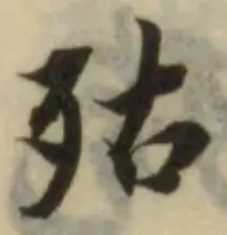 Đã định vị 𣧮