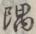 隅 위치 확인됨