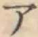 글자 ア